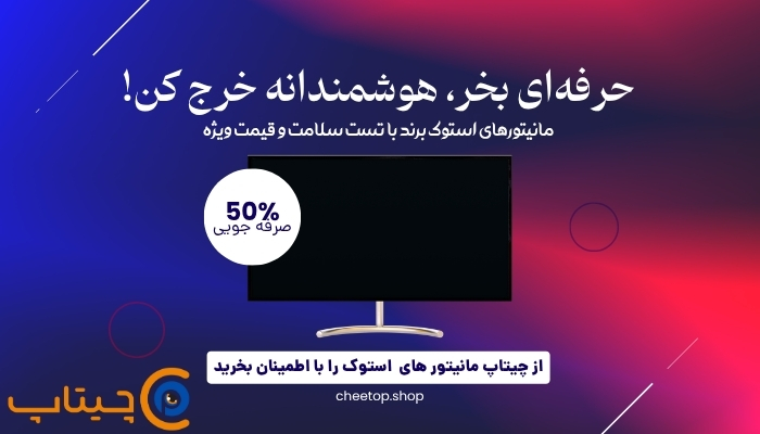 نکات مهم و ضروری خرید مانیتور استوک
